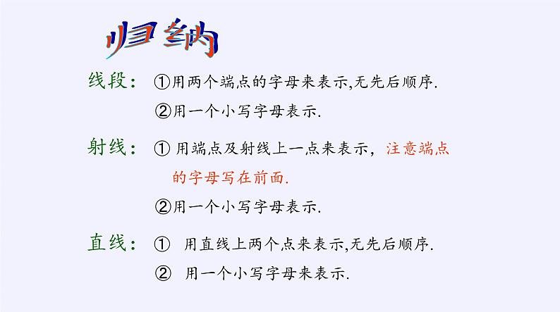 沪科版数学七年级上册 4.2 线段、射线、直线(1) 课件第7页