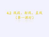 沪科版数学七年级上册 4.2 线段、射线、直线(3) 课件