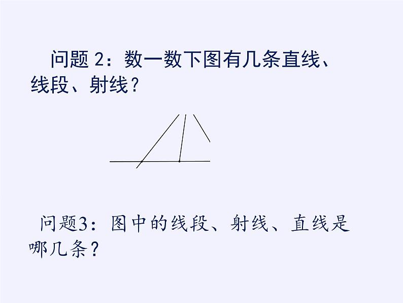 沪科版数学七年级上册 4.2 线段、射线、直线(3) 课件第6页