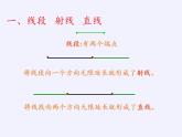 沪科版数学七年级上册 4.2 线段、射线、直线(12) 课件