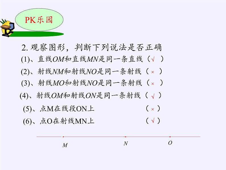 沪科版数学七年级上册 4.2 线段、射线、直线(12) 课件第7页