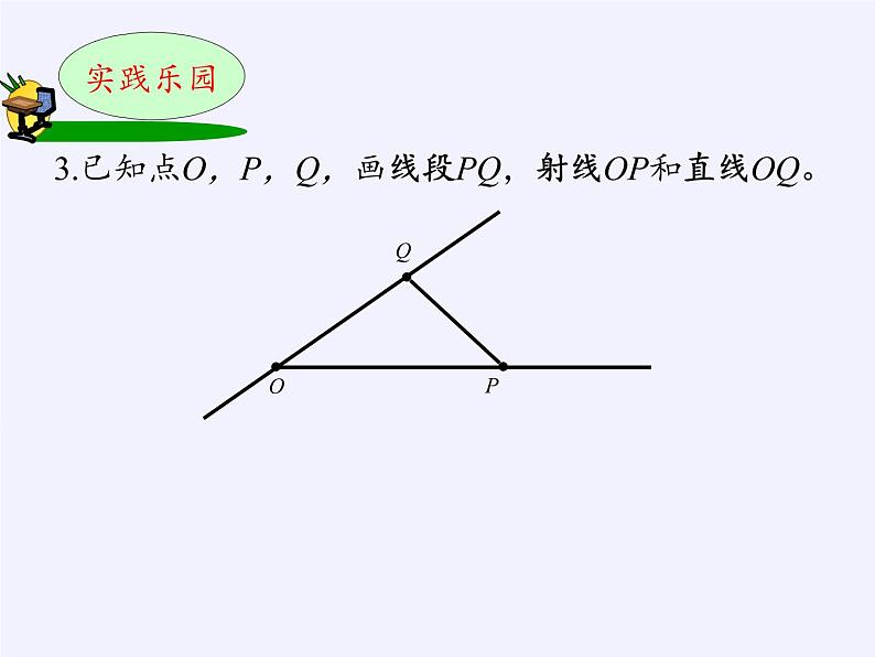 沪科版数学七年级上册 4.2 线段、射线、直线(12) 课件第8页