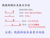 沪科版数学七年级上册 4.2 线段、射线、直线(7) 课件