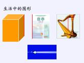 沪科版数学七年级上册 4.2 线段、射线、直线(7) 课件