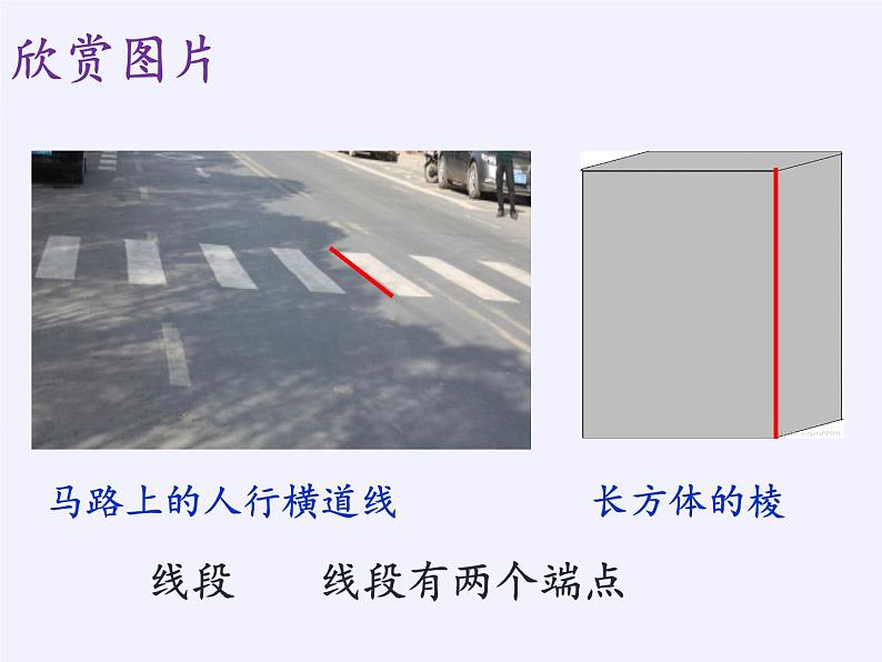 沪科版数学七年级上册 4.2 线段、射线、直线(2) 课件第7页