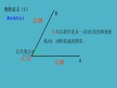 沪科版数学七年级上册 4.4 角第一课时 课件