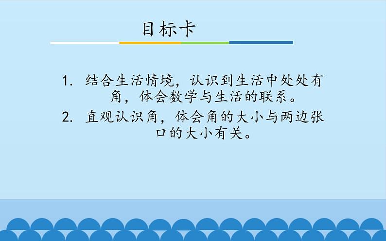 沪科版数学七年级上册 4.4 角(13) 课件第2页