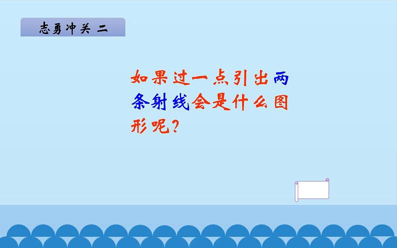 沪科版数学七年级上册 4.4 角(13) 课件第5页