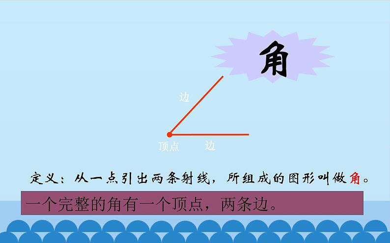 沪科版数学七年级上册 4.4 角(13) 课件第6页