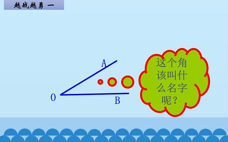 沪科版数学七年级上册 4.4 角(13) 课件第8页