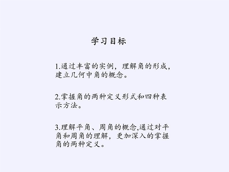 沪科版数学七年级上册 4.4 角(9) 课件第2页