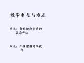 滬科版數(shù)學(xué)七年級(jí)上冊(cè) 4.4 角(9) 課件