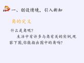 滬科版數(shù)學(xué)七年級(jí)上冊(cè) 4.4 角(9) 課件