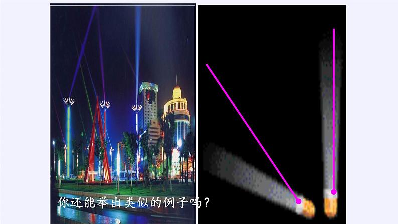 沪科版数学七年级上册 4.2 线段、射线、直线(20) 课件第3页
