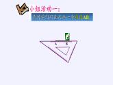 沪科版数学七年级上册 4.2 线段、射线、直线(20) 课件