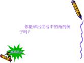 滬科版數(shù)學(xué)七年級(jí)上冊(cè) 4.4 角 課件