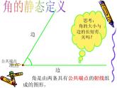 滬科版數(shù)學(xué)七年級(jí)上冊(cè) 4.4 角 課件