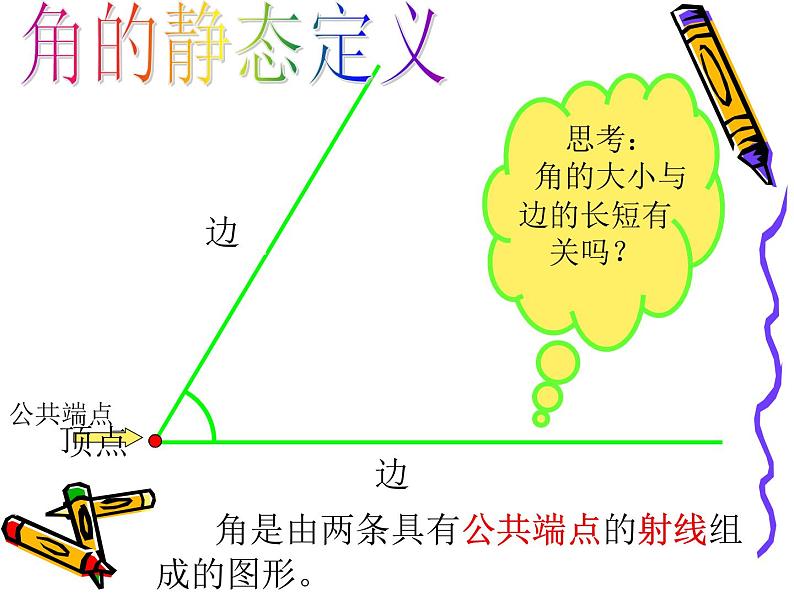 沪科版数学七年级上册 4.4 角 课件05