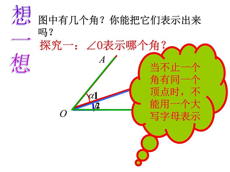 沪科版数学七年级上册 4.4 角 课件08