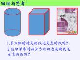 沪科版数学七年级上册 4.2 线段、射线、直线(17) 课件