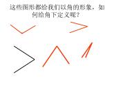 滬科版數(shù)學(xué)七年級(jí)上冊(cè) 4.4  角 課件