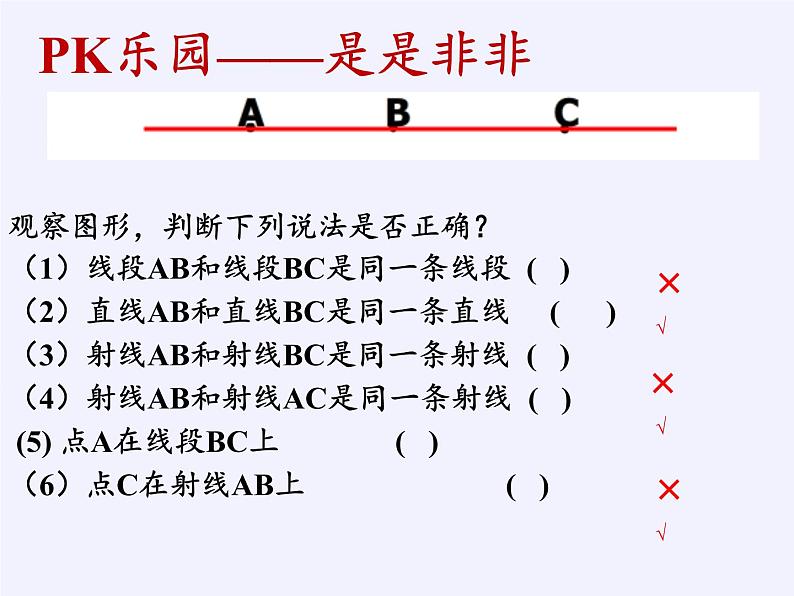 沪科版数学七年级上册 4.2 线段、射线、直线(21) 课件第8页