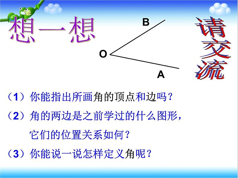 沪科版数学七年级上册 4.4 角 (2) 课件05