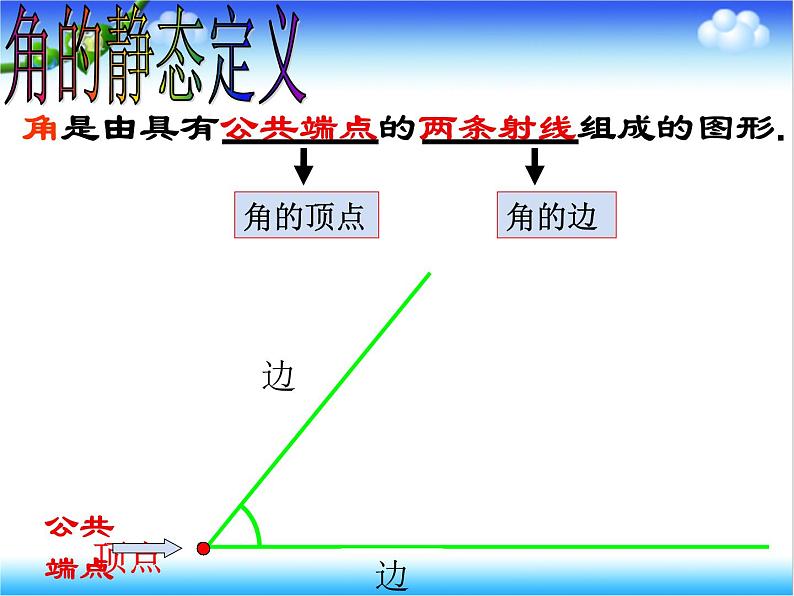 沪科版数学七年级上册 4.4 角 (2) 课件06