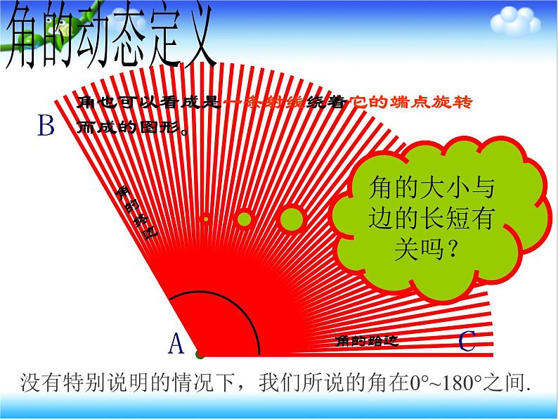 沪科版数学七年级上册 4.4 角 (2) 课件08