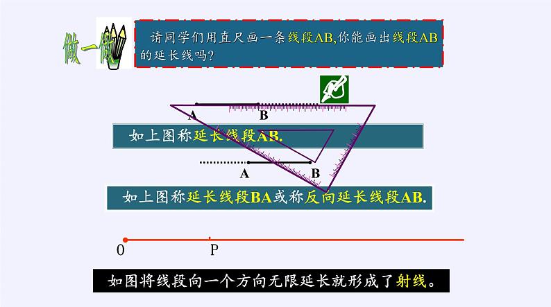 沪科版数学七年级上册 4.2 线段、射线、直线(19) 课件第4页