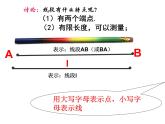 沪科版数学七年级上册 4.2 线段、射线、直线 (2) 课件