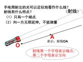 沪科版数学七年级上册 4.2 线段、射线、直线 (2) 课件