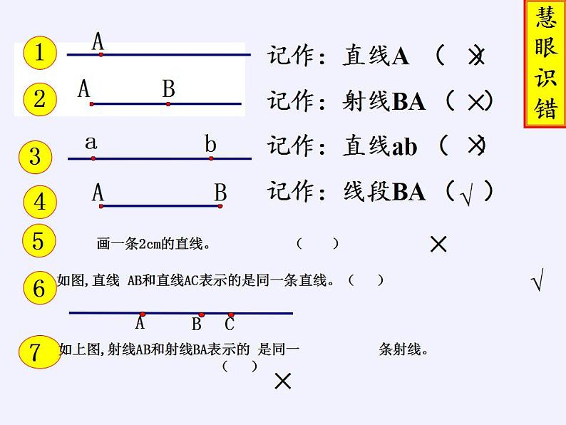 沪科版数学七年级上册 4.2 线段、射线、直线(9) 课件第8页