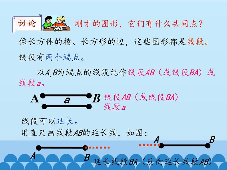 沪科版数学七年级上册 4.2 线段、射线、直线_ 课件04