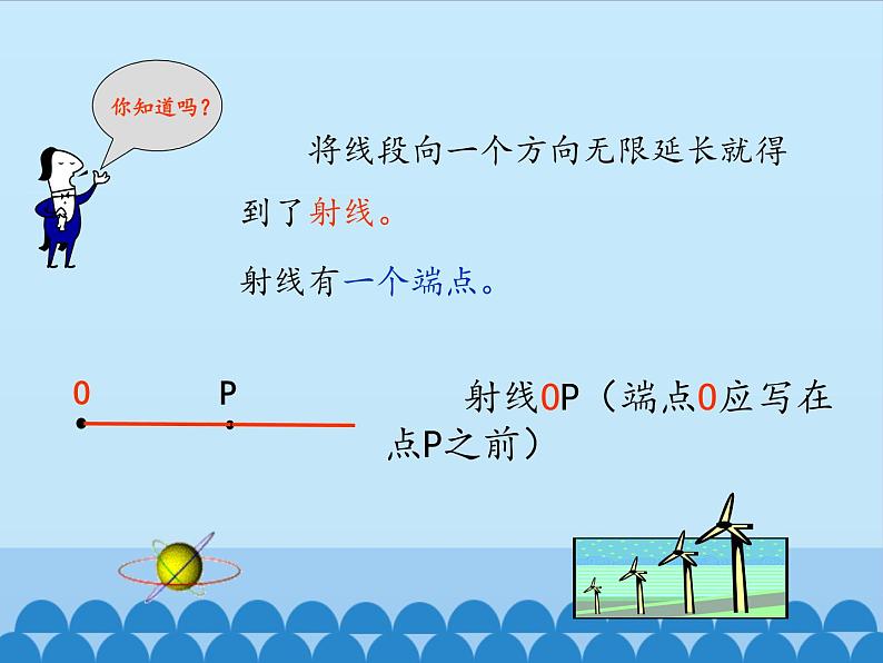 沪科版数学七年级上册 4.2 线段、射线、直线_ 课件08