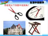 滬科版數(shù)學(xué)七年級(jí)上冊(cè) 4.4角 課件