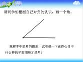 滬科版數(shù)學(xué)七年級(jí)上冊(cè) 4.4角 課件