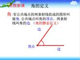 滬科版數(shù)學(xué)七年級(jí)上冊(cè) 4.4角 課件