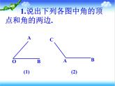 滬科版數(shù)學(xué)七年級(jí)上冊(cè) 4.4角 課件