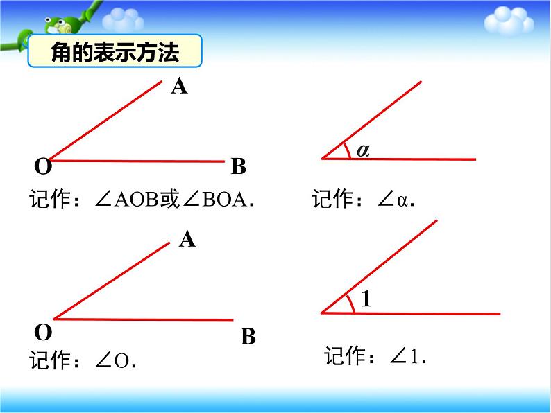 沪科版数学七年级上册 4.4角 课件07