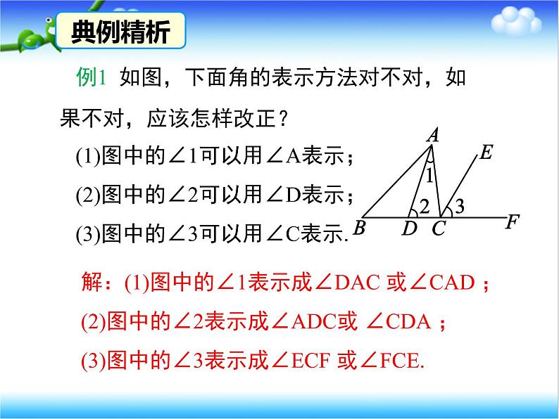 沪科版数学七年级上册 4.4角 课件08