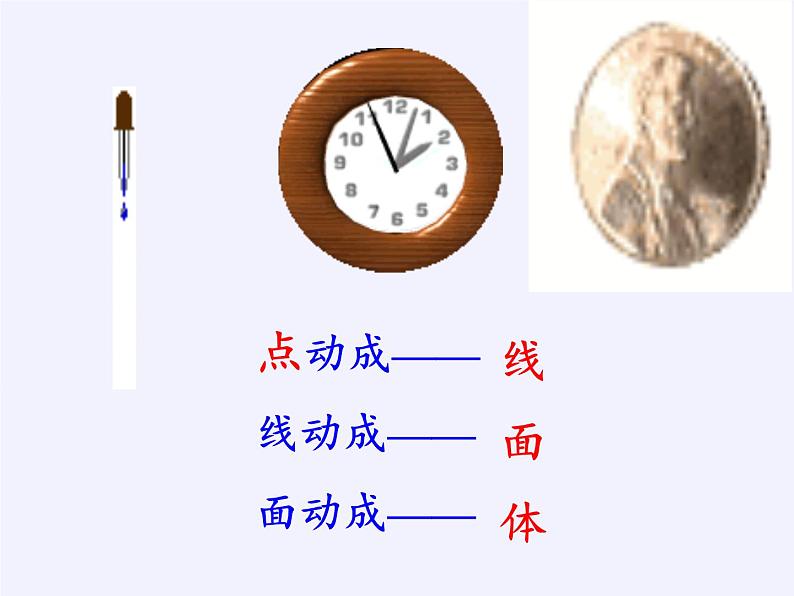 沪科版数学七年级上册 4.2 线段、射线、直线(4) 课件02