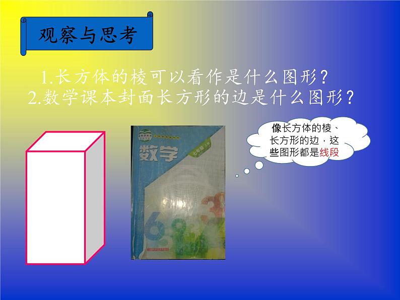 沪科版数学七年级上册 4.2 线段、射线、直线(4) 课件03