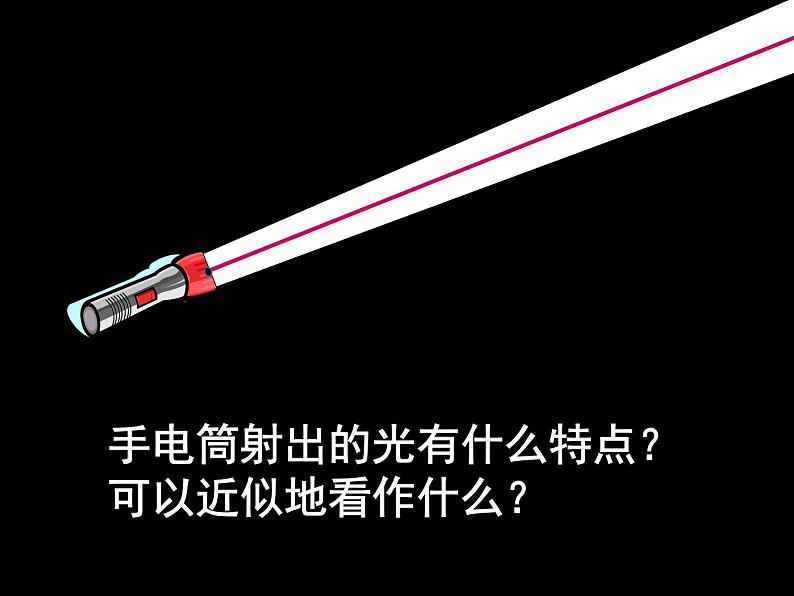 沪科版数学七年级上册 4.2 线段、射线、直线(4) 课件06