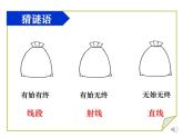 沪科版数学七年级上册 4.2 线段、射线、直线 (2) 课件