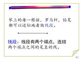 沪科版数学七年级上册 4.2 线段、射线、直线 (2) 课件