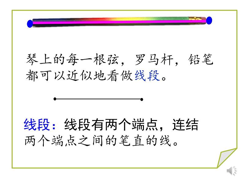 沪科版数学七年级上册 4.2 线段、射线、直线 (2) 课件04