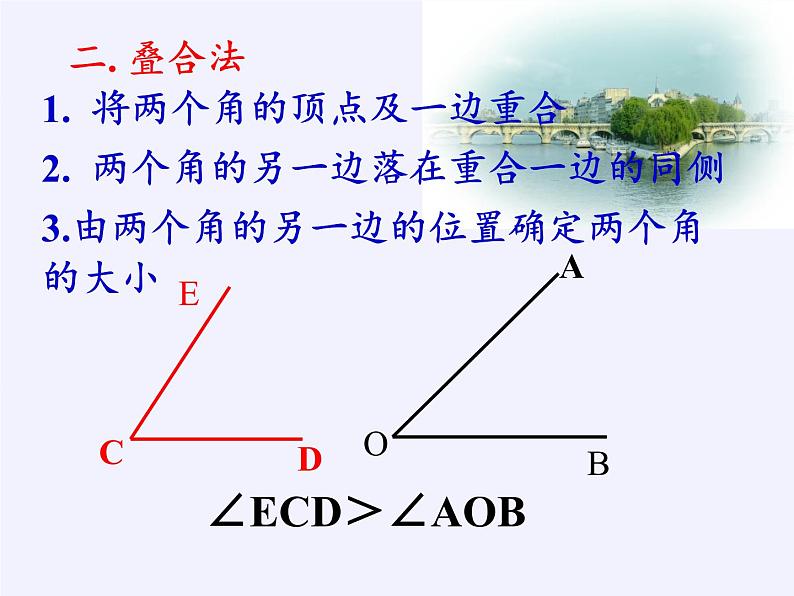 沪科版数学七年级上册 4.5 角的比较与补（余）角(10) 课件第6页