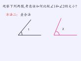 沪科版数学七年级上册 4.5 角的比较与补（余）角(3) 课件