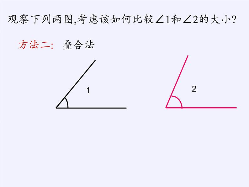 沪科版数学七年级上册 4.5 角的比较与补（余）角(3) 课件04